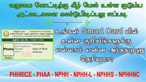 about smart card in tamilnadu|smart card tamil nadu online.